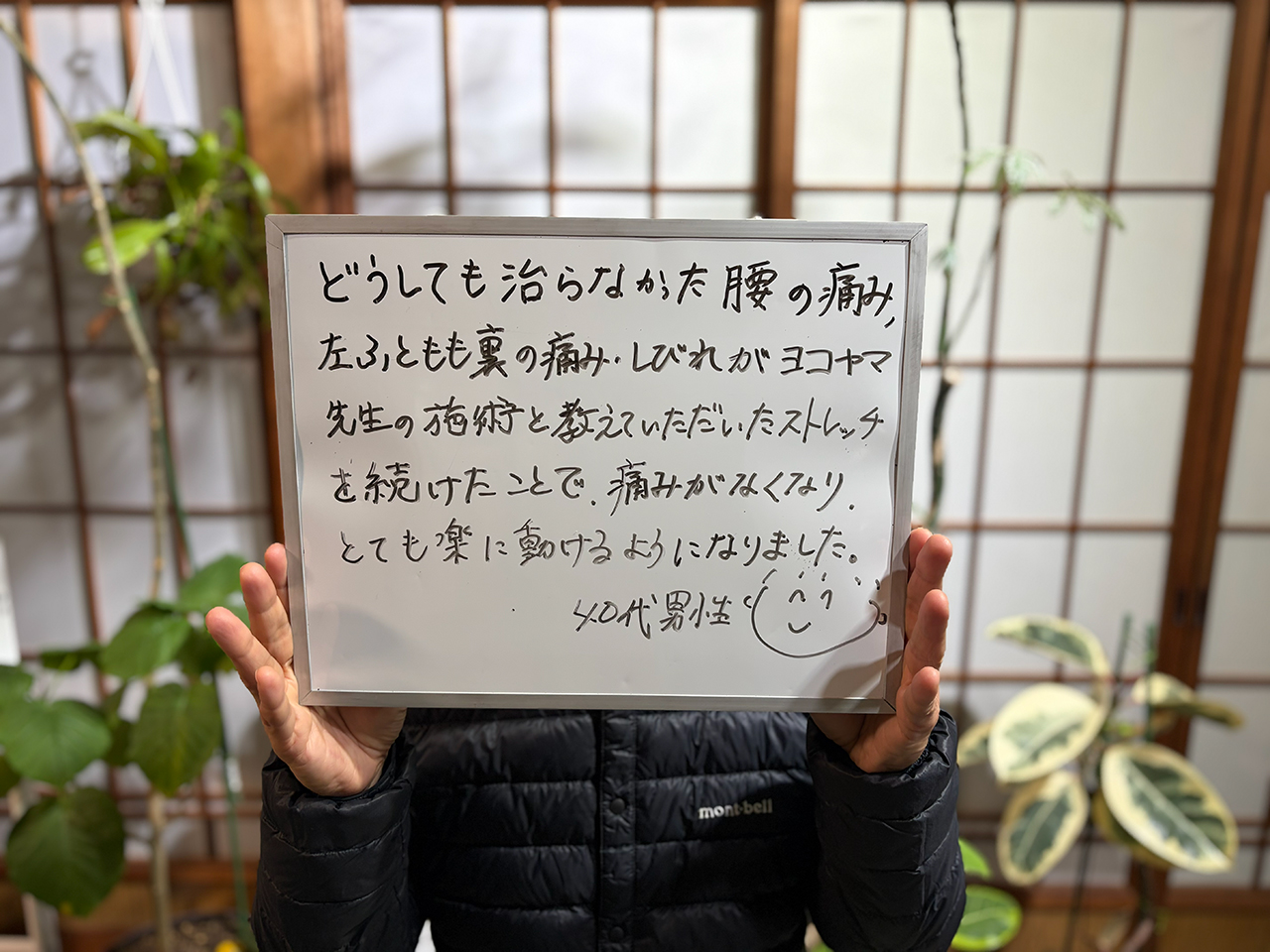 腰の痛みと左太もも裏の痛みとしびれが改善しました